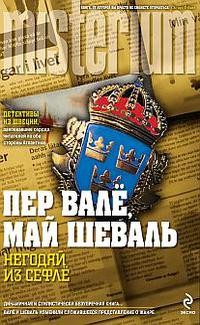 Валё Пер, Шёвалль Май - Негодяй из Сефлё