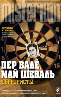 Валё Пер, Шёвалль Май - Террористы