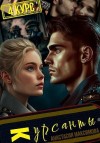 Максимова Анастасия - Курсанты – 4