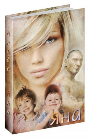 Альбертова Альбе - Яна