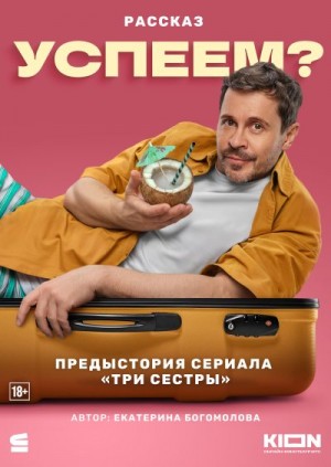 Богомолова Екатерина - Успеем?