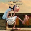 Дэй Катерина - Попаданка-выживанка или Нежданная избранная