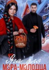 Архипова Елена - Яга для мэра-молодца
