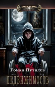 Недвижимость