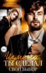 Расчудесная Алевтина - Измена. Ты сделал свой выбор