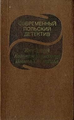 Эдигей Ежи - Завещание самоубийцы