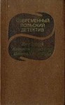 Эдигей Ежи - Завещание самоубийцы