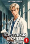 Баранников Сергей - Распределение