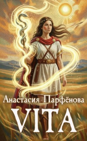 Парфенова Анастасия - Vita