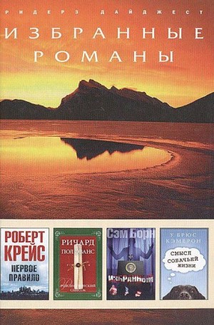 Борн Сэм - Избранный (в сокращении)