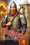 Старый Денис - Выход из тени