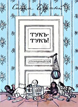 Черный Саша - Тукъ-тукъ