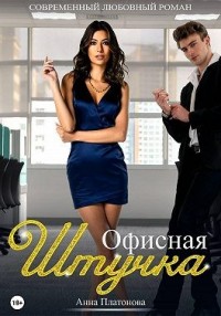 Офисная штучка