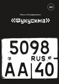 Фукусима