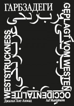 Ахмад Джалал Але - Гарбзадеги