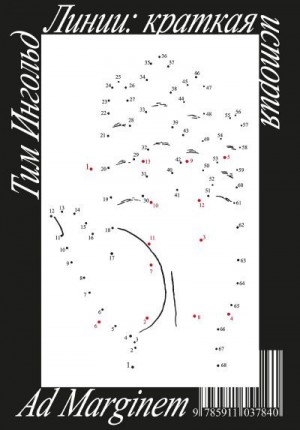 Ингольд Тим - Линии: краткая история
