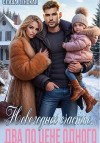 Ленская Слава - Новогоднее счастье. Два по цене одного