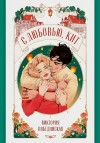 Побединская Виктория - С любовью, Кит