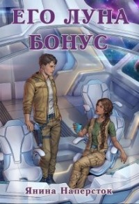 Пять женщин Джарэда Леграсса. Дополнение