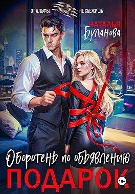 Буланова Наталья - Подарок