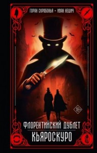 Кьяроскуро