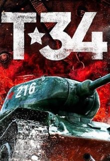 Клепикова Мария - Мемуары танка