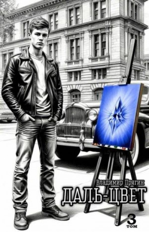 Прягин Владимир - Лазурит