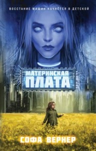Материнская плата