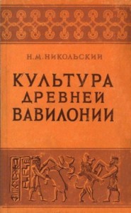 Культура древней Вавилонии