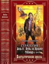 Денисов Вадим - Полное посмертное издание. Сборник. Книги 1-28