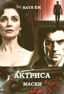 Ёж Катя - Актриса. Маски