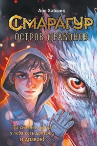 Остров драконов