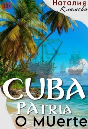 Климова Наталия - Куба. Родина или смерть. Cuba. Patria o мuerte