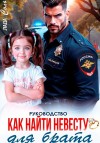 Соль Лада - Руководство. Как найти невесту для брата