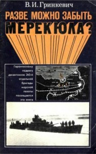 Разве можно забыть Мерекюла?