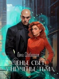 Ученье свет, а неученье – тьма