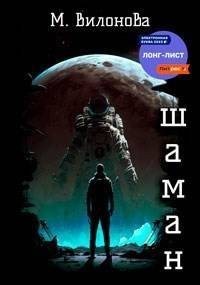 Шаман
