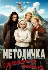 Мэй Анфиса - Методичка для избранных (с рукописными правками)