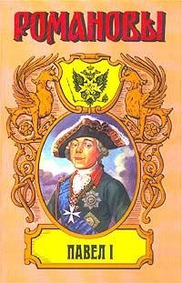 Валишевский Казимир - Сын Екатерины Великой