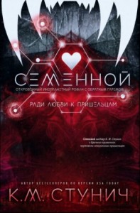 Семенной
