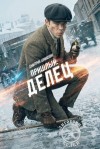 Шимохин Дмитрий - Делец