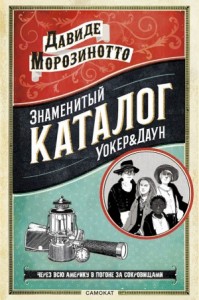 Знаменитый каталог Уокер&Даун