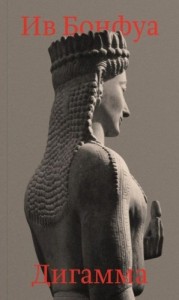 Дигамма. Сборник