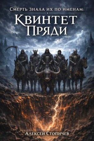 Стопичев Алексей - Квинтет Пряди