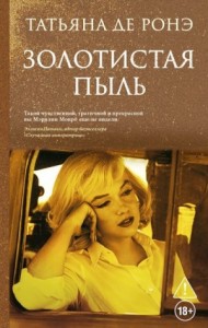 Золотистая пыль