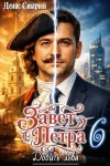Старый Денис - Добить льва