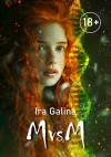 Галина Ира - MvsM