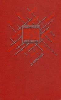 Корецкий Данил - Задержание. Привести в исполнение