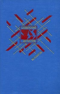 Кларов Юрий - Розыск. Дилогия