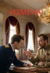 Фирсов Алексей - Измена